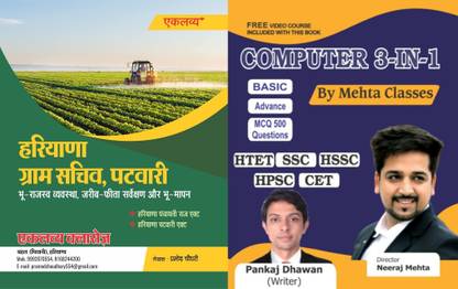 Eklavya Gram Sachiv Canal Patwari Land Registory Haryana Patwari Act Haryana Panchayati Raj Act Book For Gram Sachiv With Computer 3 In One By Mehta Classes HTET HSSC SSC HPSC Haryana CET