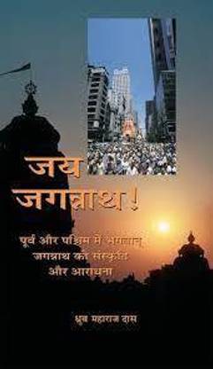 Jai Jagannath