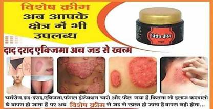 SANJEEVANI AUSHDHIY Vishesh cream pack 2