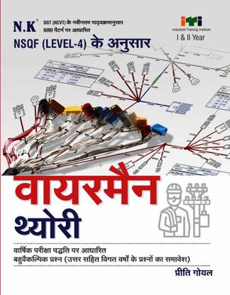 Neelkanth - Wireman Theory - I & II Year