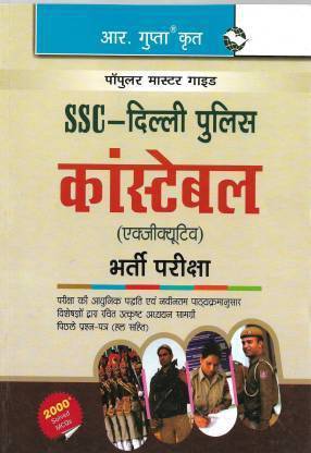 SSC Delhi Police Constable 2019 Topic Wise Full Expanation And 10 Solved Old Papers (Hardbook, Hindi, R Gupta)