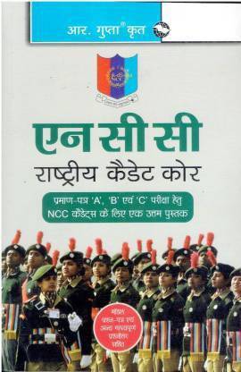NCC National Cadet Corps A, B & C Certificate Examination Book (Paperback, R Gupta) HINDI