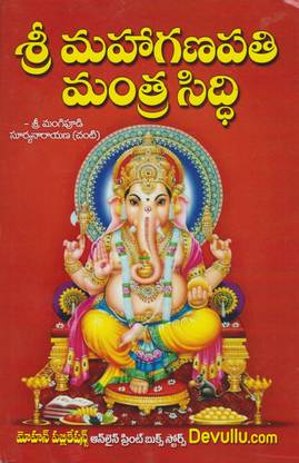 Sri Maha Ganapathi Mantra Siddhi