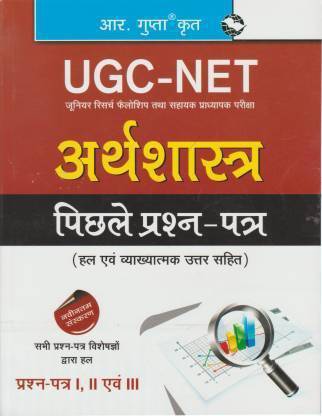 UGC-NET Economics Paper I, II & III With Previous Solved Paper (Paperback, Hindi, R Gupta)