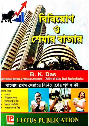 Biniyog O Share Bazar