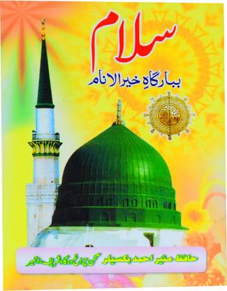 Salam Urdu Translate Islamic Book