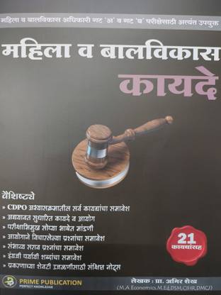 Mahila Va Balvikas Kayde Guide