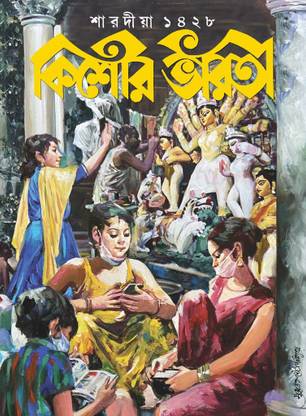 Sharadiya Kishore Bharati 1428