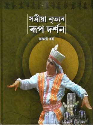 Sattriya Nirtyar Roop Darshan (Assamese) Hardcover