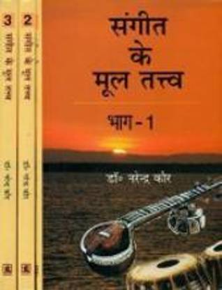 Sangeet ke Mool Tattva Part - 1