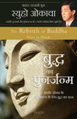 The Rebirth of Buddha