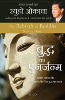 The Rebirth of Buddha