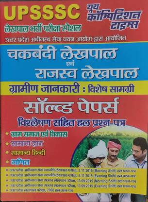 Youth UPSSSC Chakbandi Lekhpal Avam Rajasva Lekhpal Bharti Pariksha Solved Papers In Hindi