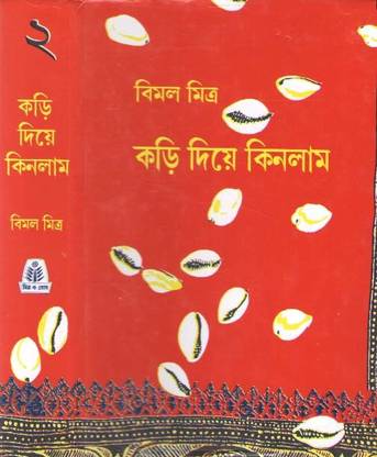 Kari Diya Kinlam Vol-2