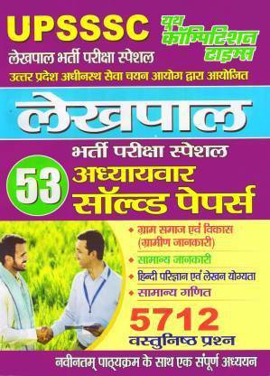 UPSSSC Lekhpal Exam Chapter-Wise 53 Solved Papers (Paperback, Hindi, Yct)