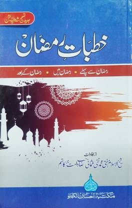 Kutbaat-E-Ramadan