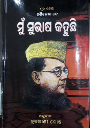 Mun Subash Kahuchhi