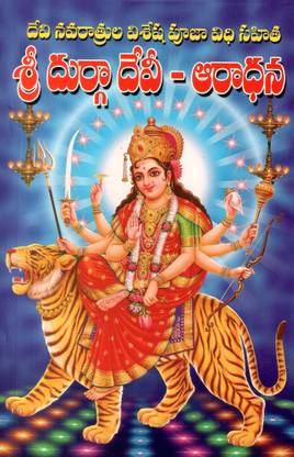 Sri Durga Devi Aradhana TeluguBook
