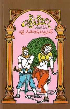 Sri Lekha TeluguBook (Historical Novel)