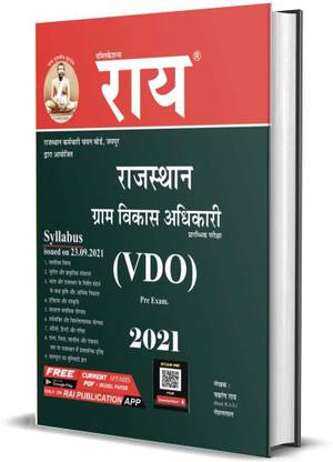 Rajasthan VDO Prelims Book 2021 Complete Syllabus Guide New Edition ( Gram Vikas Adhikari Bharti Pariksha Book)