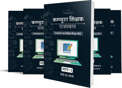 Rajasthan Computer Teacher-Toppers Notes-Hindi Medium