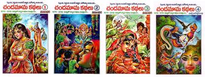 Chandamama Kathalu - 1,2,3,4 TeluguBooks (MultiColour)