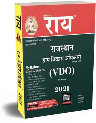 RSMSSB Pre VDO Complete New Syllabus Guide 2021 ( Rajasthan Village Development Officer Exam ) Hindi Edition