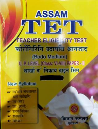 Teacher Eligibility Test Bodo Medium