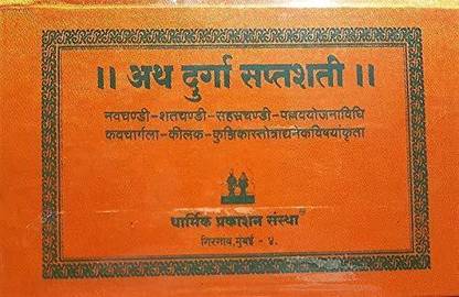 आठ दुर्गा सप्तशती (रेशमी)