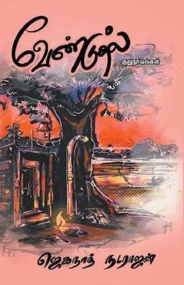 Venduthal