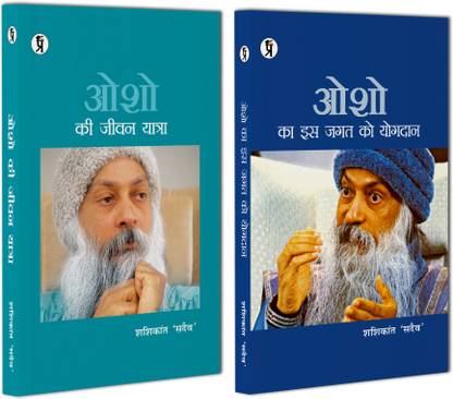 Osho ka is jagat ko yogadaan + Osho ki jeevan yatra Combo (Set of 2 Books)