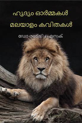 hrydhyam ormmakal / ഹൃദ്യം ഓർമ്മകൾ