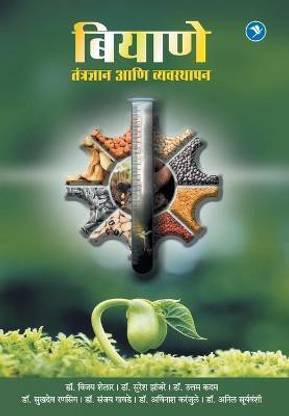 Biyane Tantradhnyan Aani Vyavasthapan