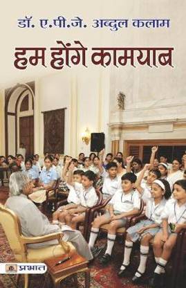 Hum Honge Kamyab