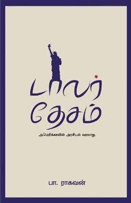Dollar Desam
