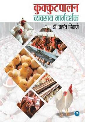 Kukkutpalan vyvsay Margdarshak