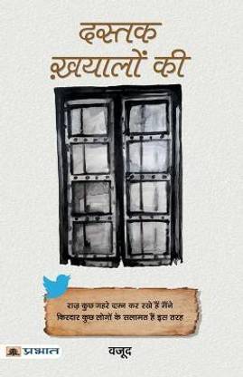 Dastak Khayalon Ki: Whispers of the Soul - Unspoken Words That Touch Every Heart | Reflections on Life | Feelings & Emotions | Tweet Stories (Hindi Edition) Ashish Agrawal 'Vajood'
