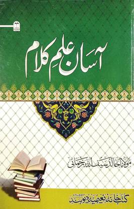 Asan Ilm-E-Kalam In Urdu