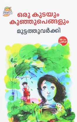 Oru Kudayum Kunjupengalum