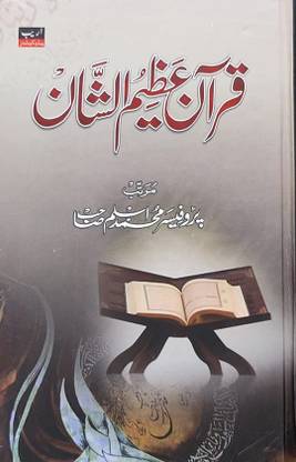 Quran Azeem Us Shaan Urdu