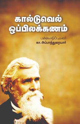 Kalduvel Oppilakkanam