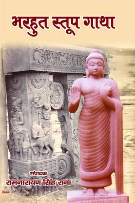 Bharhut Stup Gatha