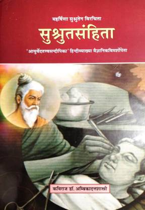 SUSUTRASAMHITA A Complete Book For Susutra Samhita Complete Syllabus All Topics Covered