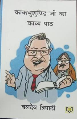 Kakbhusundi JI Ka Kavya Path