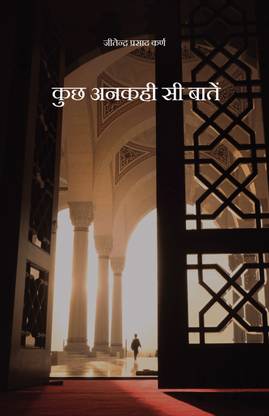 Kuch unkahi si baten