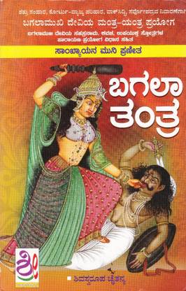 Bagalamukhi Rahasya Tantra