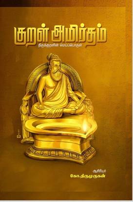 Kural Amirdham