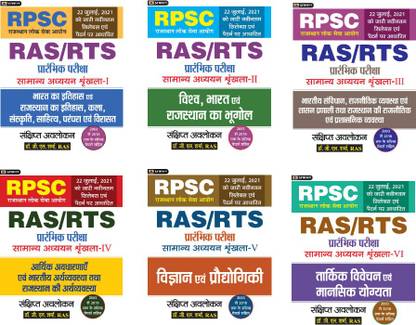 RPSC RAS/RTS Prelims Subject Wise Solved Paper Of 15 Years (Set Of 6 Book)