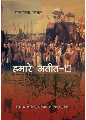 Ncert-क्लास-8-हिस्ट्री-In-हिंदी-मीडियम
