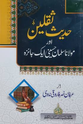 Hadees Saqlain Aur Maulna Salman Husaini Ek Jaiza